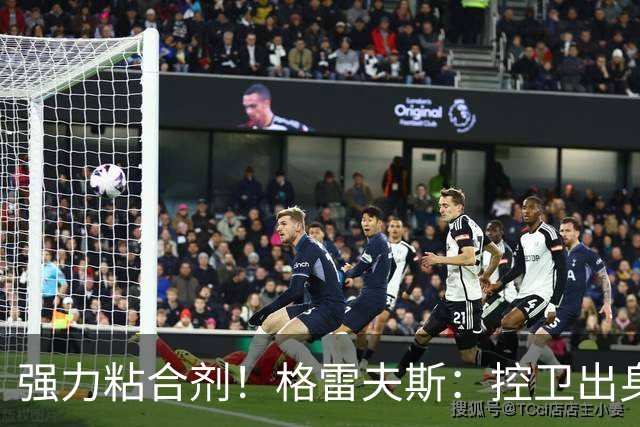 强力粘合剂！格雷夫斯：控卫出身空间型4号位 模板迪奥/李凯尔